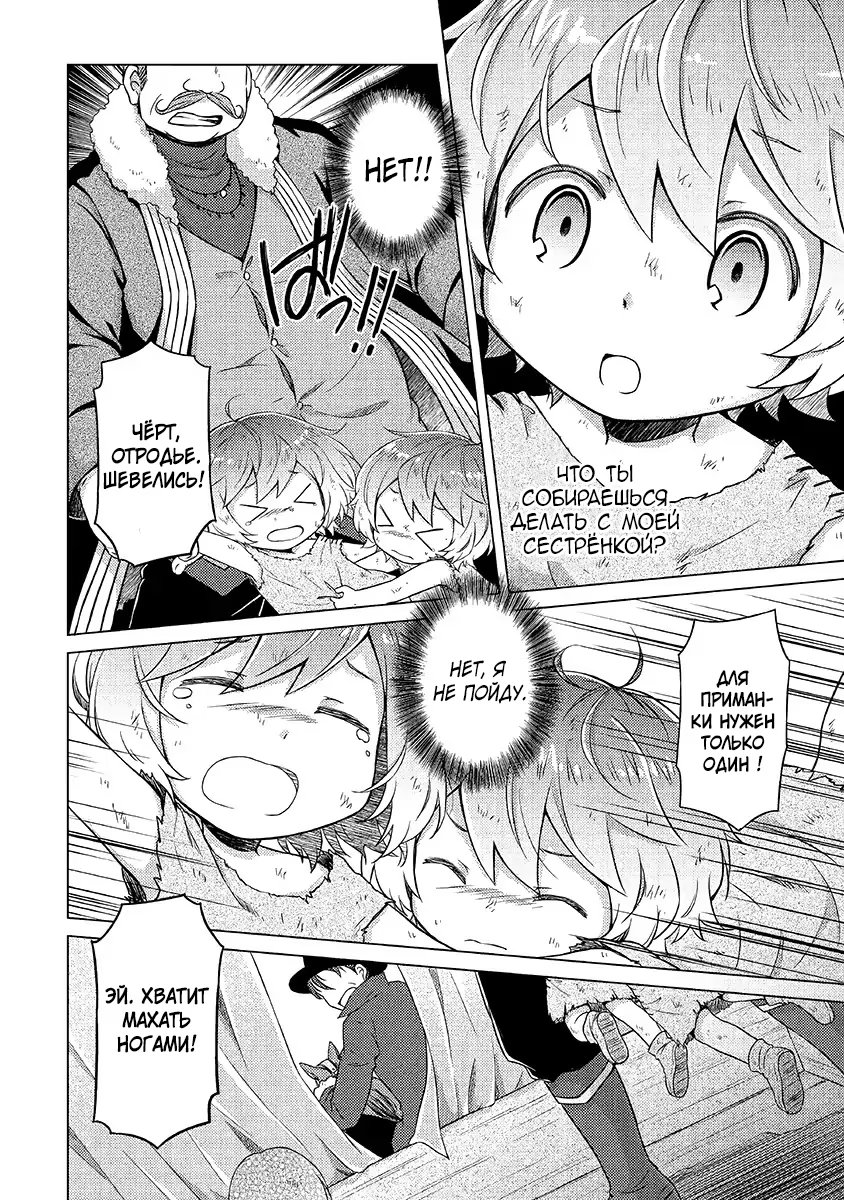 Read Isekai Yururi Kikou Raising Children While Being an Adventurer (Приключения в другом мире Воспитывая детей, будучи авантюристом) Manga Online