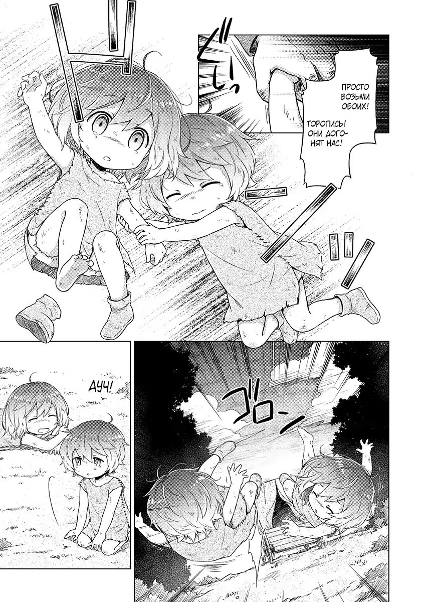 Read Isekai Yururi Kikou Raising Children While Being an Adventurer (Приключения в другом мире Воспитывая детей, будучи авантюристом) Manga Online