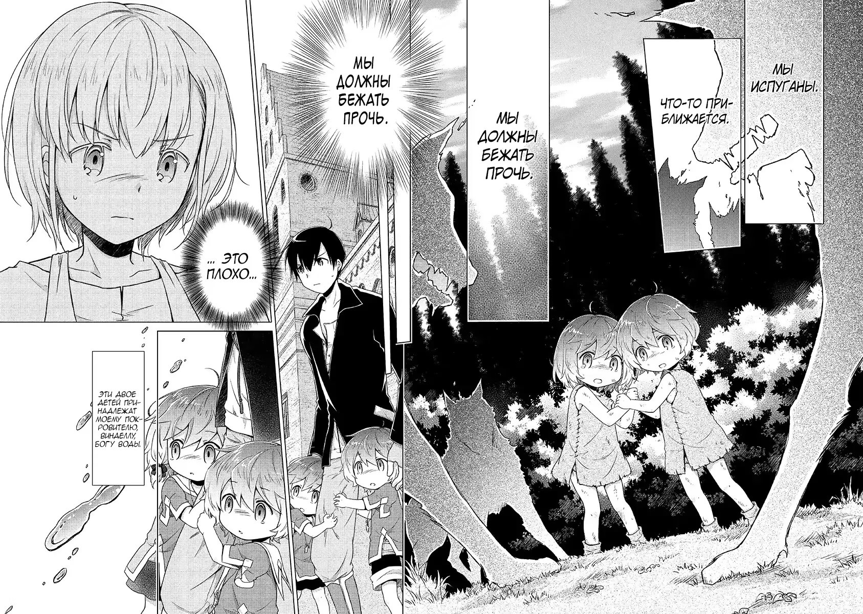 Read Isekai Yururi Kikou Raising Children While Being an Adventurer (Приключения в другом мире Воспитывая детей, будучи авантюристом) Manga Online