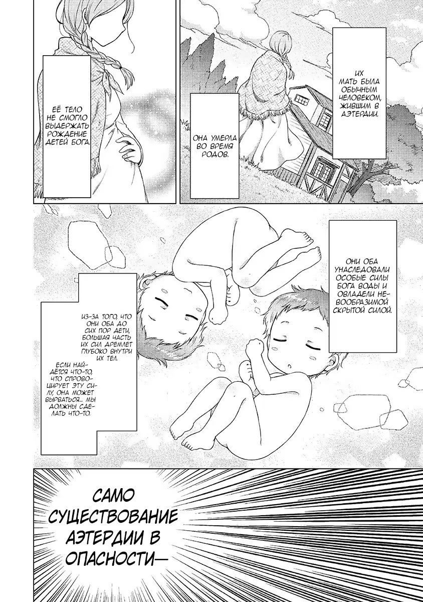 Read Isekai Yururi Kikou Raising Children While Being an Adventurer (Приключения в другом мире Воспитывая детей, будучи авантюристом) Manga Online