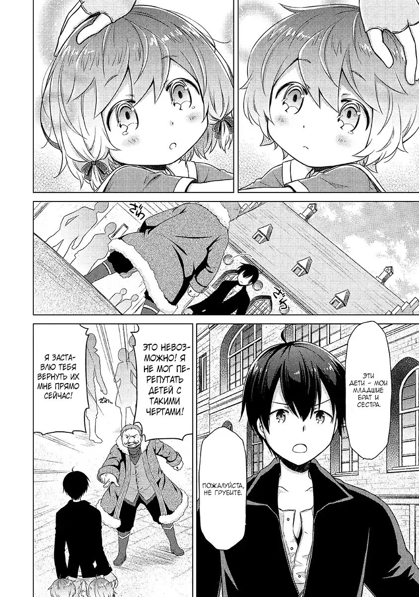 Read Isekai Yururi Kikou Raising Children While Being an Adventurer (Приключения в другом мире Воспитывая детей, будучи авантюристом) Manga Online