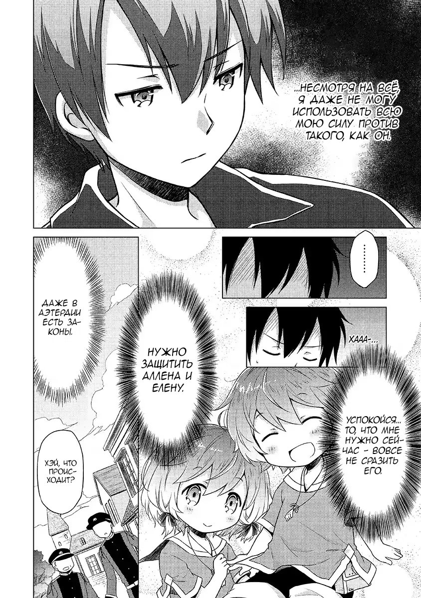 Read Isekai Yururi Kikou Raising Children While Being an Adventurer (Приключения в другом мире Воспитывая детей, будучи авантюристом) Manga Online