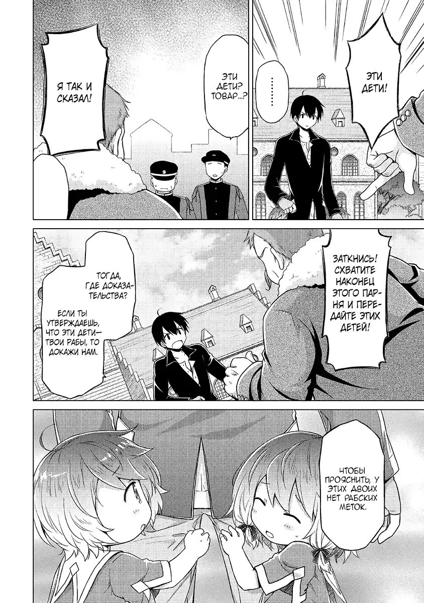 Read Isekai Yururi Kikou Raising Children While Being an Adventurer (Приключения в другом мире Воспитывая детей, будучи авантюристом) Manga Online