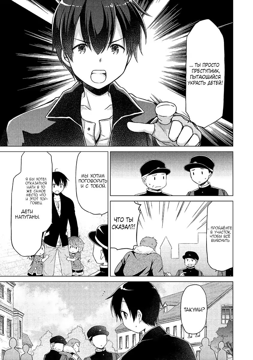 Read Isekai Yururi Kikou Raising Children While Being an Adventurer (Приключения в другом мире Воспитывая детей, будучи авантюристом) Manga Online