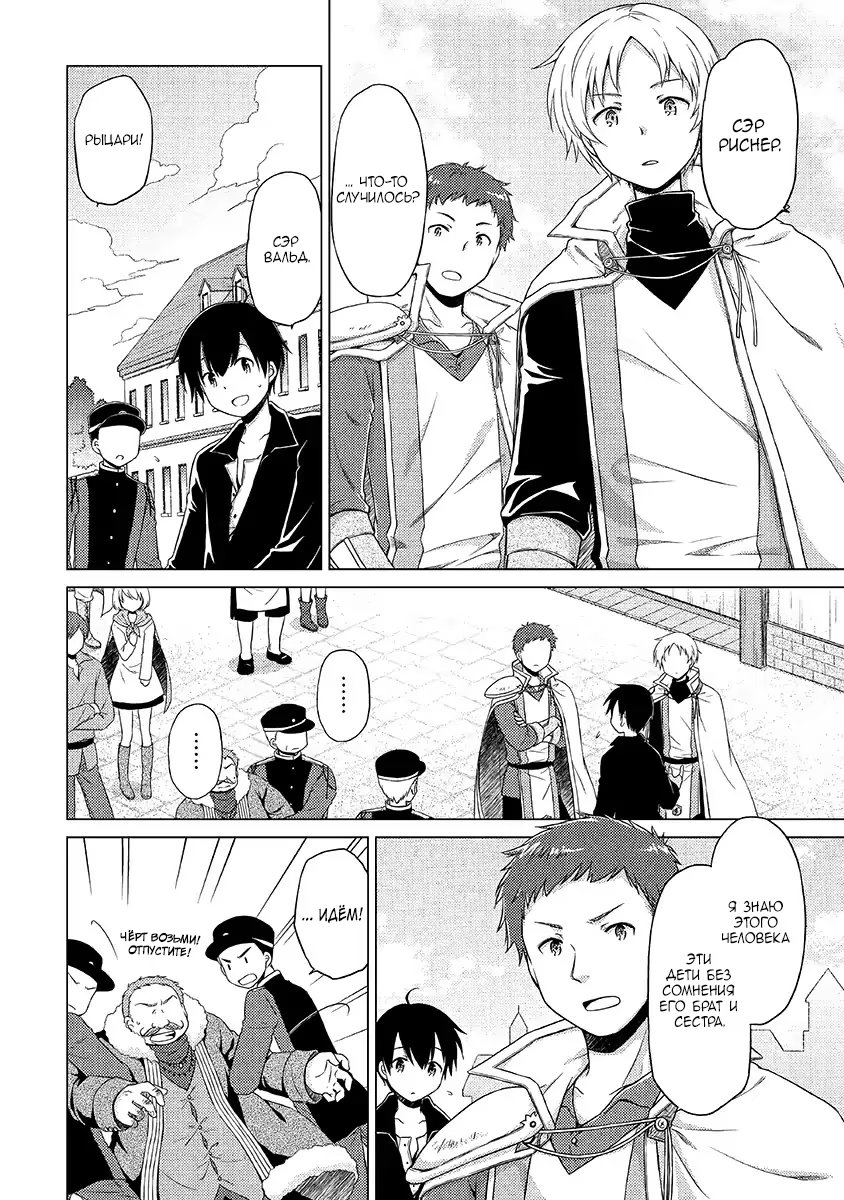 Read Isekai Yururi Kikou Raising Children While Being an Adventurer (Приключения в другом мире Воспитывая детей, будучи авантюристом) Manga Online