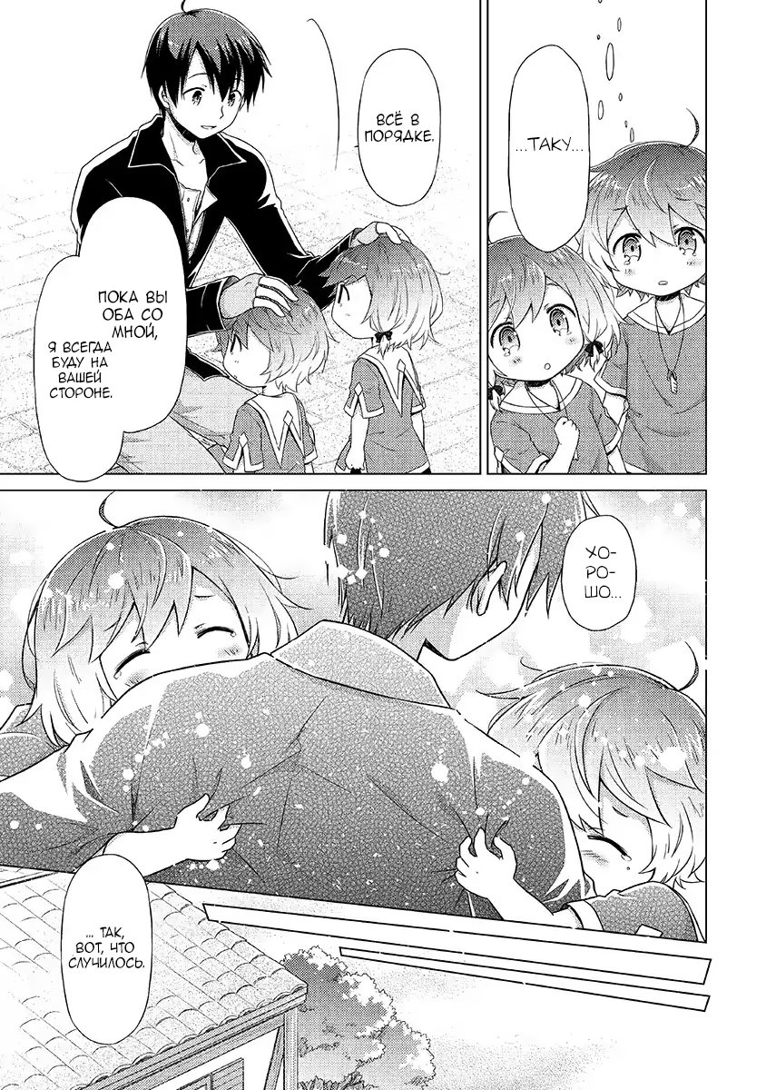 Read Isekai Yururi Kikou Raising Children While Being an Adventurer (Приключения в другом мире Воспитывая детей, будучи авантюристом) Manga Online