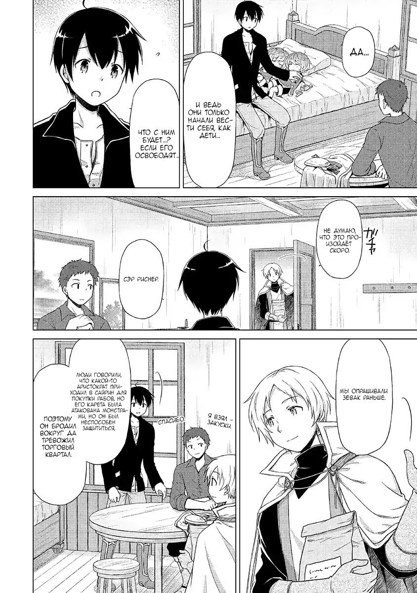 Read Isekai Yururi Kikou Raising Children While Being an Adventurer (Приключения в другом мире Воспитывая детей, будучи авантюристом) Manga Online