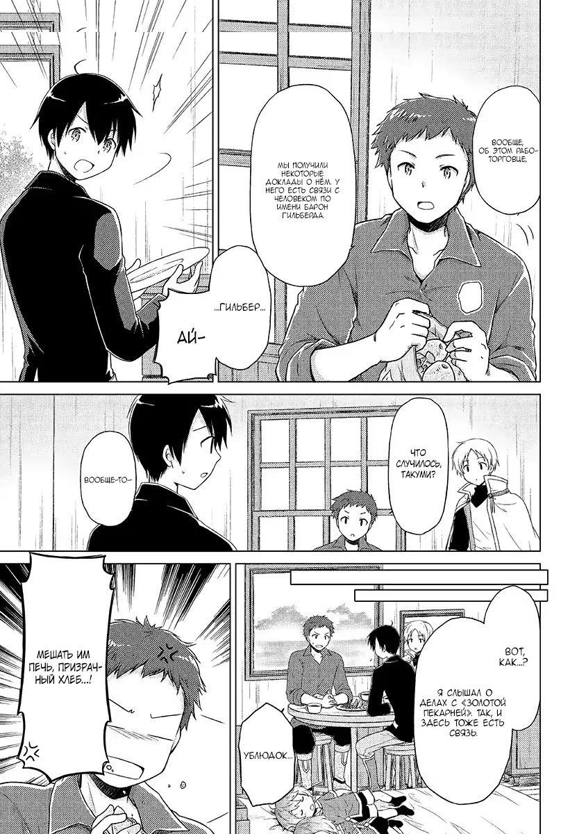 Read Isekai Yururi Kikou Raising Children While Being an Adventurer (Приключения в другом мире Воспитывая детей, будучи авантюристом) Manga Online