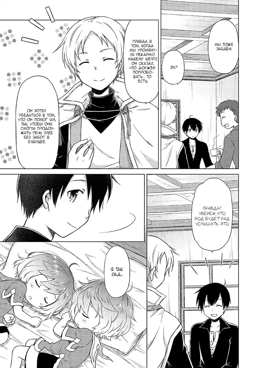 Read Isekai Yururi Kikou Raising Children While Being an Adventurer (Приключения в другом мире Воспитывая детей, будучи авантюристом) Manga Online