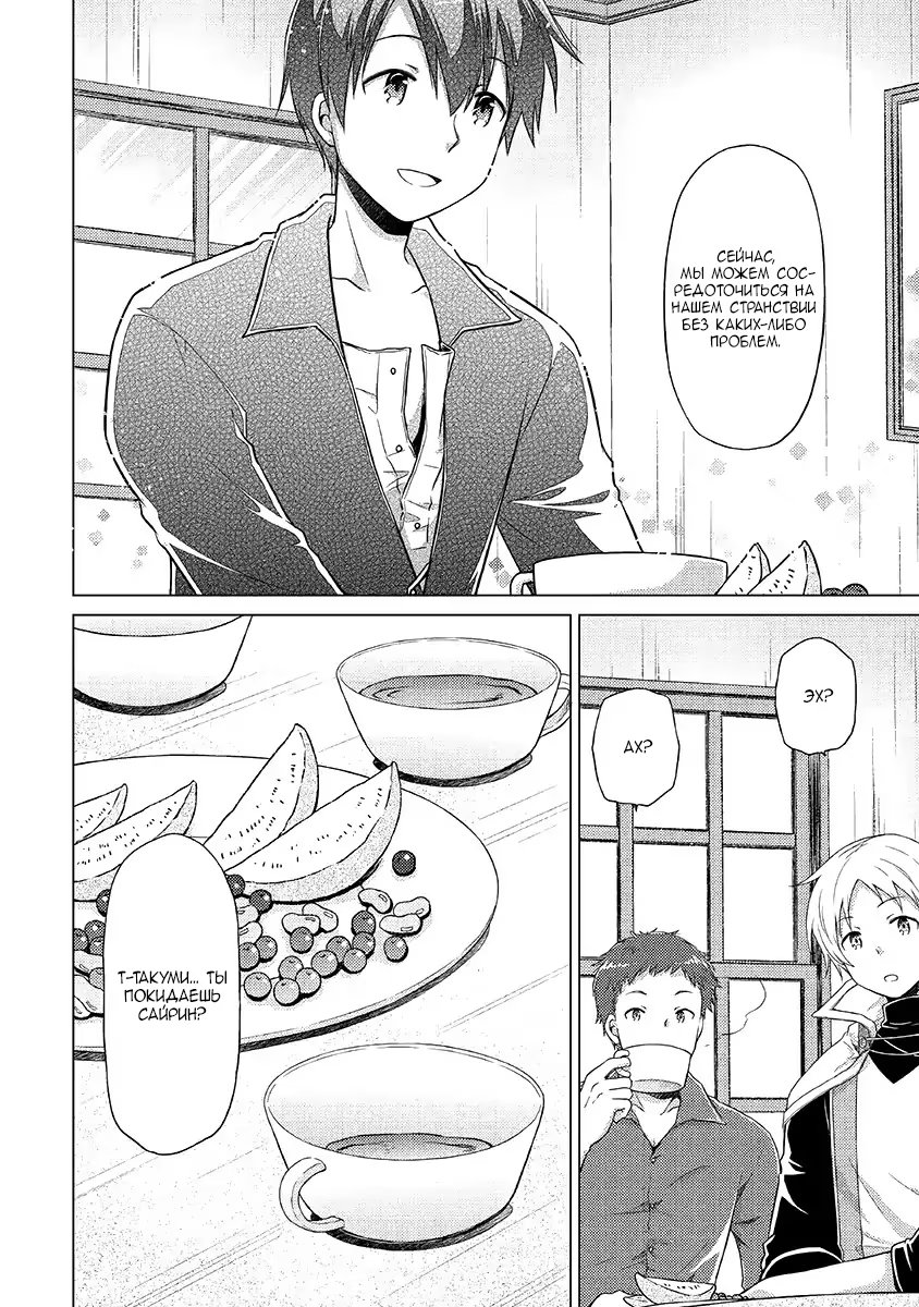 Read Isekai Yururi Kikou Raising Children While Being an Adventurer (Приключения в другом мире Воспитывая детей, будучи авантюристом) Manga Online