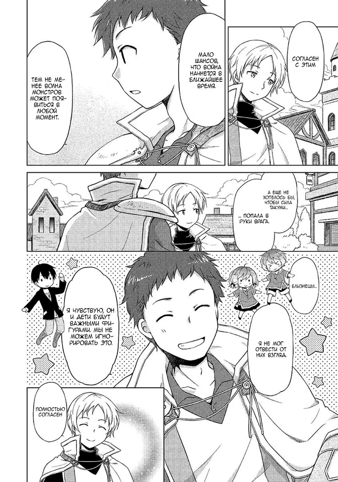 Read Isekai Yururi Kikou Raising Children While Being an Adventurer (Приключения в другом мире Воспитывая детей, будучи авантюристом) Manga Online