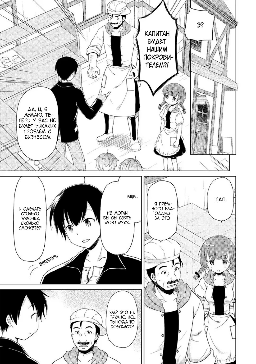 Read Isekai Yururi Kikou Raising Children While Being an Adventurer (Приключения в другом мире Воспитывая детей, будучи авантюристом) Manga Online