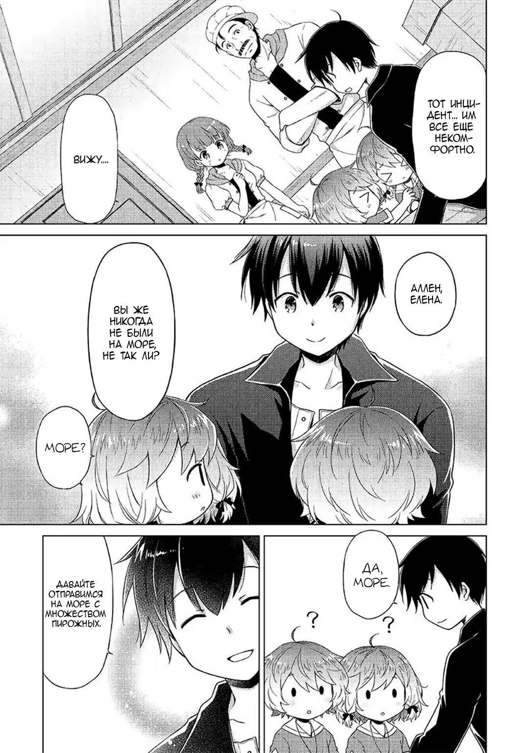 Read Isekai Yururi Kikou Raising Children While Being an Adventurer (Приключения в другом мире Воспитывая детей, будучи авантюристом) Manga Online