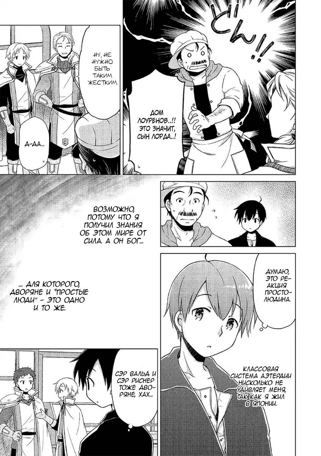 Read Isekai Yururi Kikou Raising Children While Being an Adventurer (Приключения в другом мире Воспитывая детей, будучи авантюристом) Manga Online