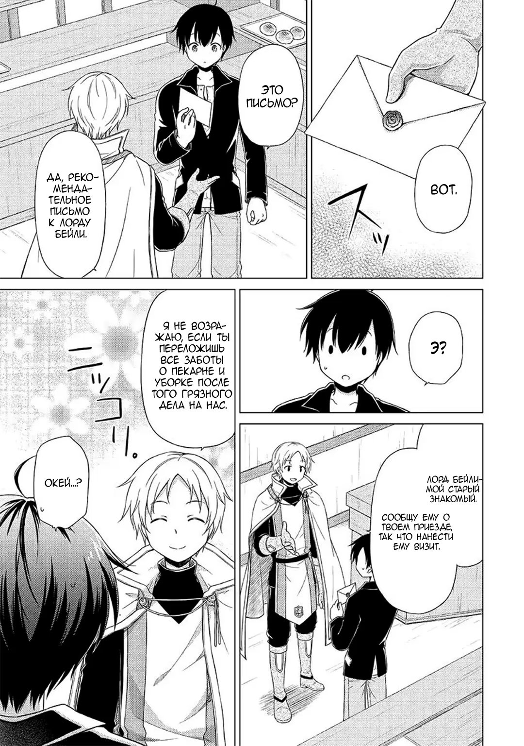 Read Isekai Yururi Kikou Raising Children While Being an Adventurer (Приключения в другом мире Воспитывая детей, будучи авантюристом) Manga Online