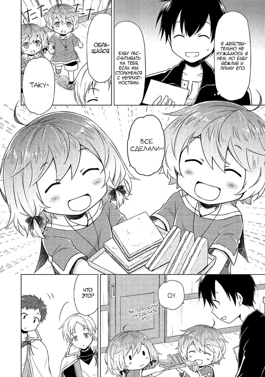 Read Isekai Yururi Kikou Raising Children While Being an Adventurer (Приключения в другом мире Воспитывая детей, будучи авантюристом) Manga Online