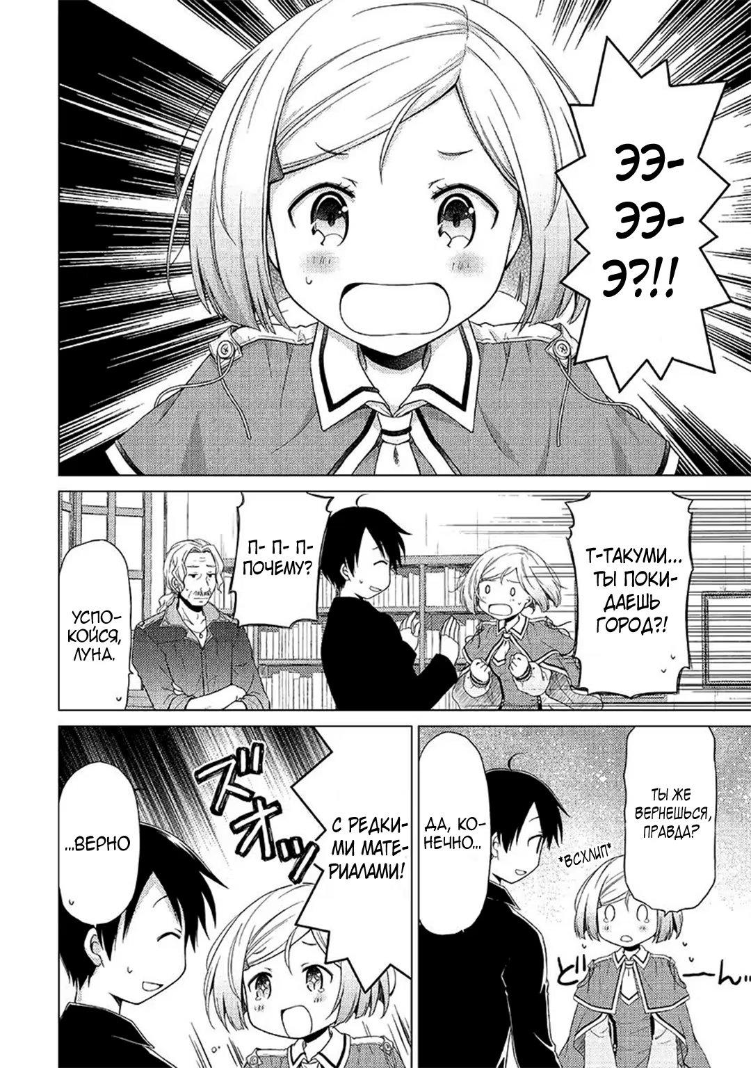 Read Isekai Yururi Kikou Raising Children While Being an Adventurer (Приключения в другом мире Воспитывая детей, будучи авантюристом) Manga Online