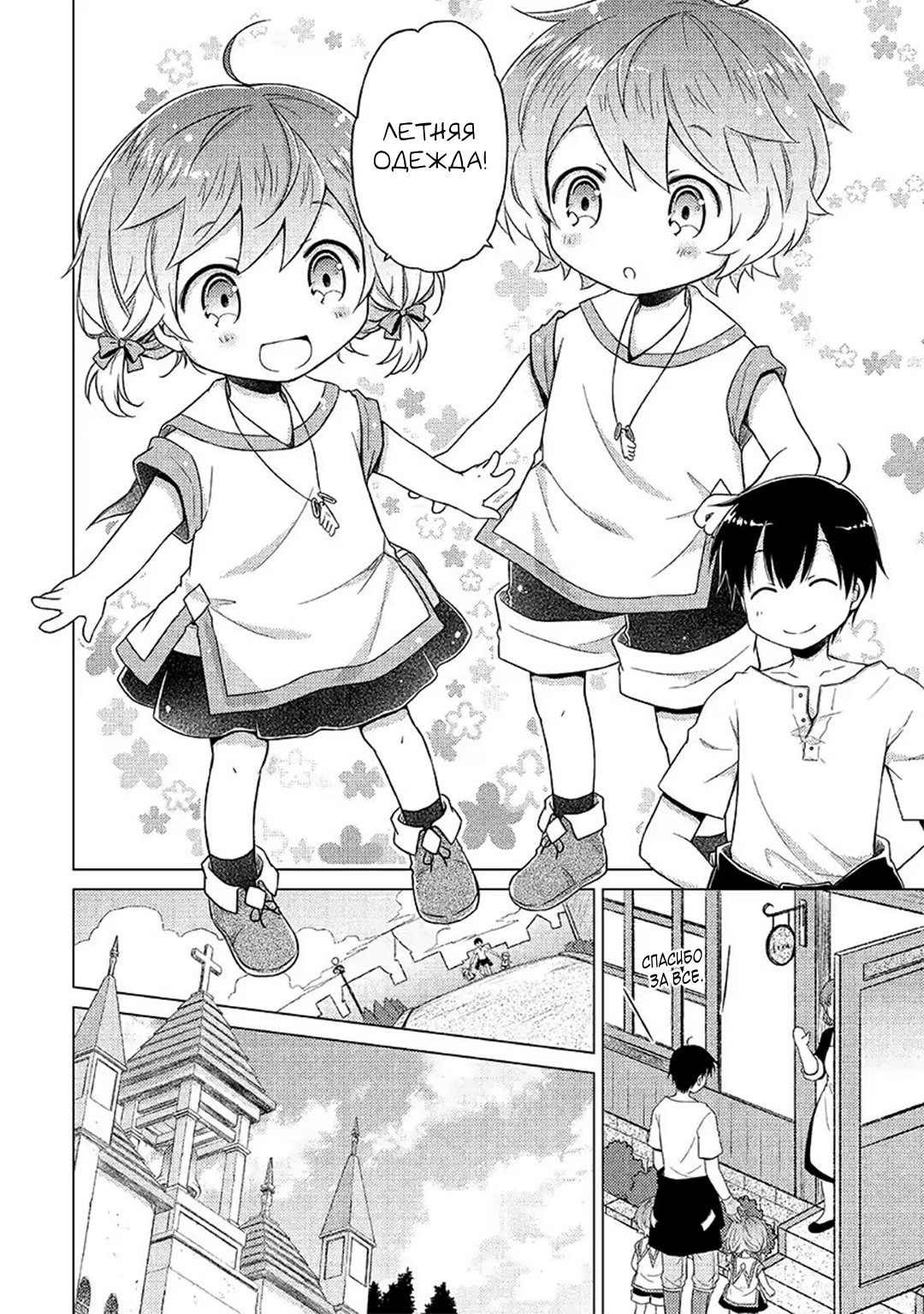 Read Isekai Yururi Kikou Raising Children While Being an Adventurer (Приключения в другом мире Воспитывая детей, будучи авантюристом) Manga Online