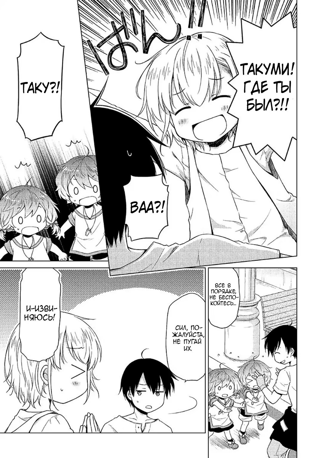 Read Isekai Yururi Kikou Raising Children While Being an Adventurer (Приключения в другом мире Воспитывая детей, будучи авантюристом) Manga Online