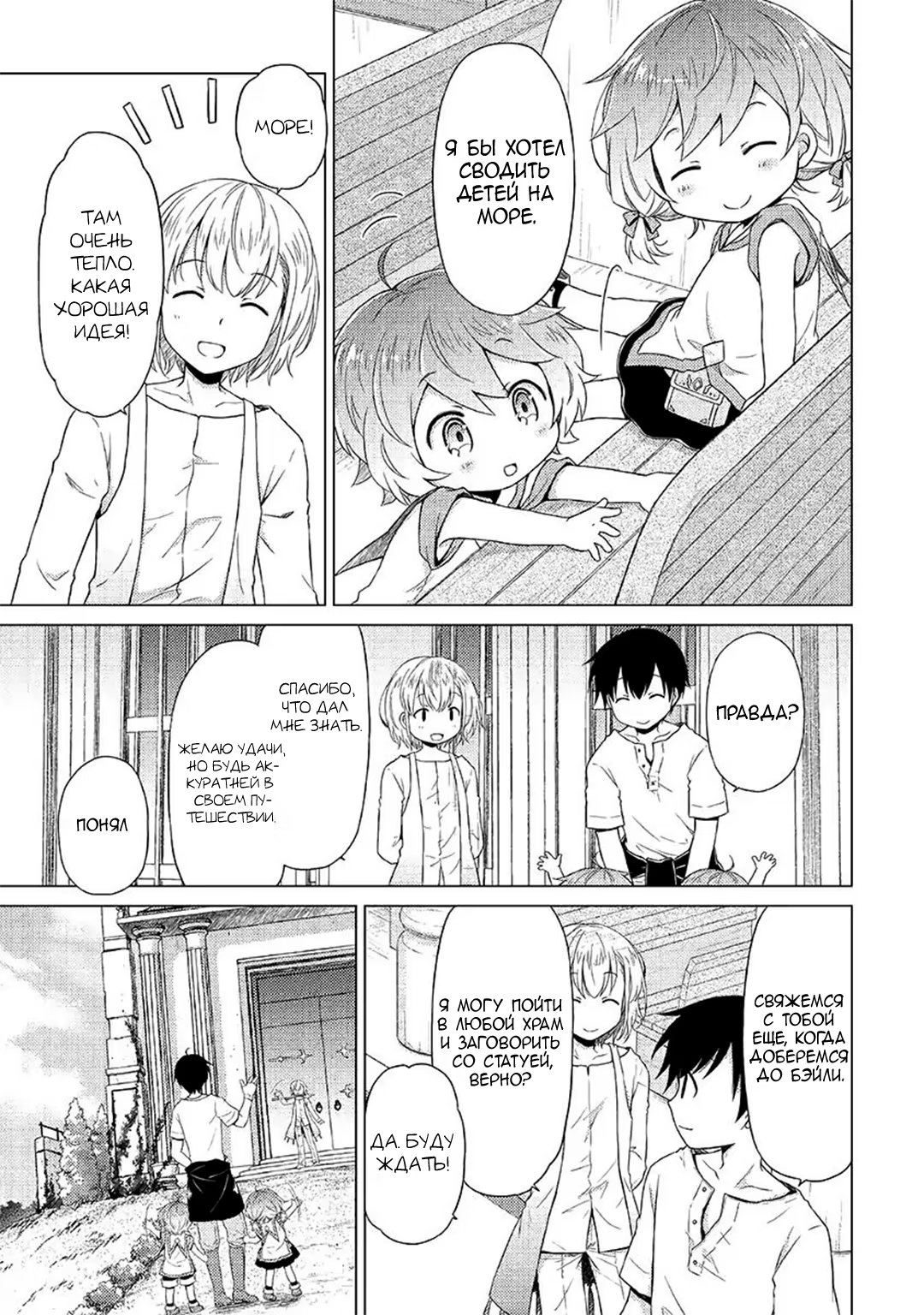 Read Isekai Yururi Kikou Raising Children While Being an Adventurer (Приключения в другом мире Воспитывая детей, будучи авантюристом) Manga Online