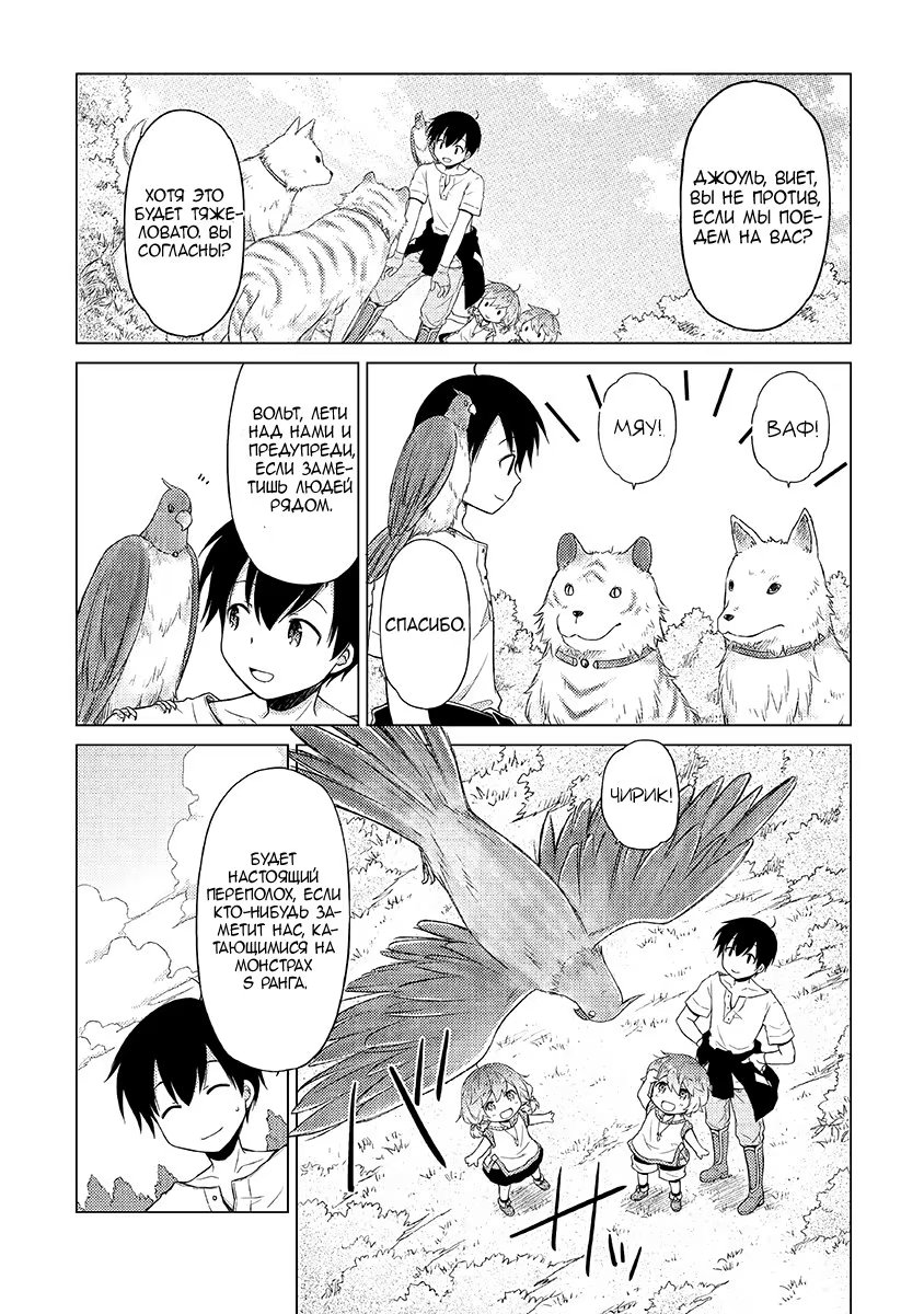 Read Isekai Yururi Kikou Raising Children While Being an Adventurer (Приключения в другом мире Воспитывая детей, будучи авантюристом) Manga Online