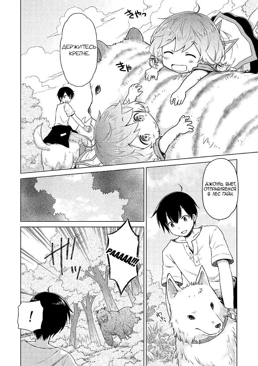 Read Isekai Yururi Kikou Raising Children While Being an Adventurer (Приключения в другом мире Воспитывая детей, будучи авантюристом) Manga Online