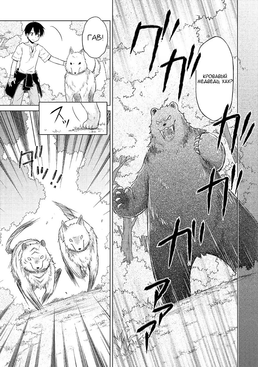 Read Isekai Yururi Kikou Raising Children While Being an Adventurer (Приключения в другом мире Воспитывая детей, будучи авантюристом) Manga Online