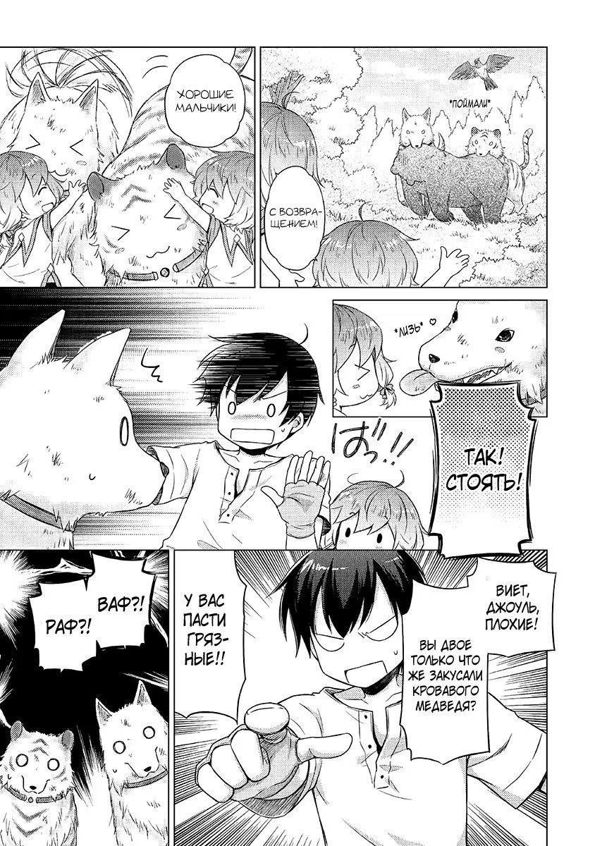 Read Isekai Yururi Kikou Raising Children While Being an Adventurer (Приключения в другом мире Воспитывая детей, будучи авантюристом) Manga Online