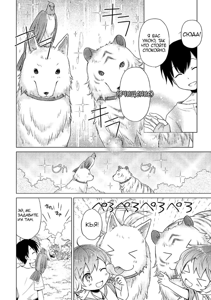 Read Isekai Yururi Kikou Raising Children While Being an Adventurer (Приключения в другом мире Воспитывая детей, будучи авантюристом) Manga Online