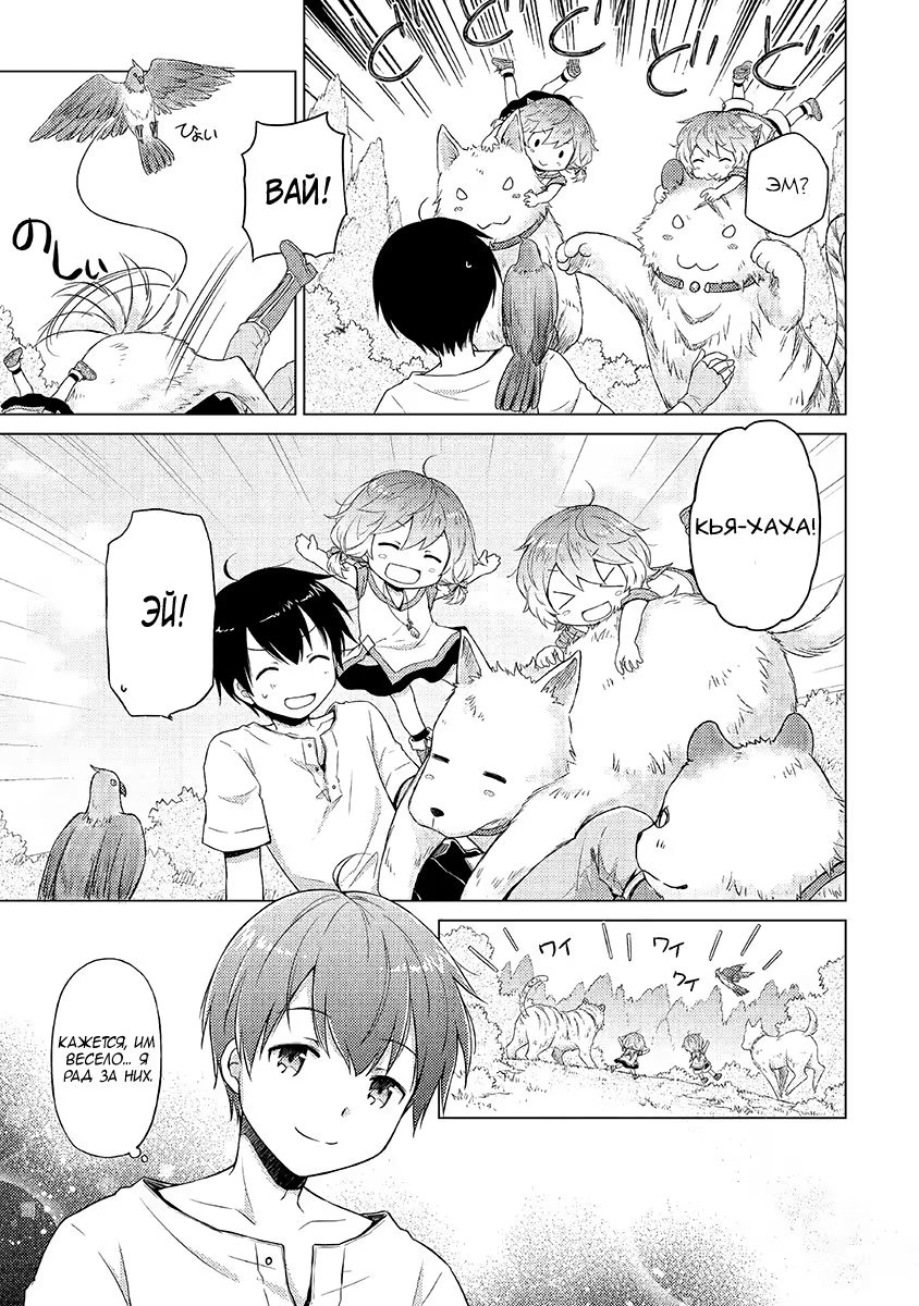 Read Isekai Yururi Kikou Raising Children While Being an Adventurer (Приключения в другом мире Воспитывая детей, будучи авантюристом) Manga Online