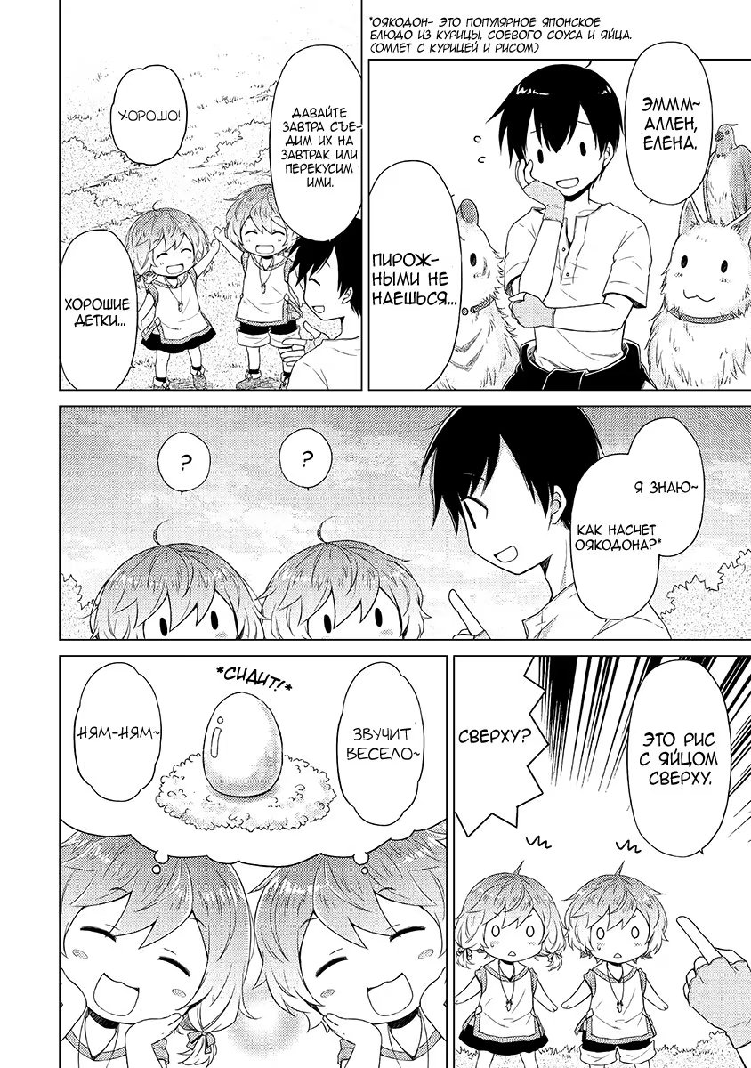 Read Isekai Yururi Kikou Raising Children While Being an Adventurer (Приключения в другом мире Воспитывая детей, будучи авантюристом) Manga Online