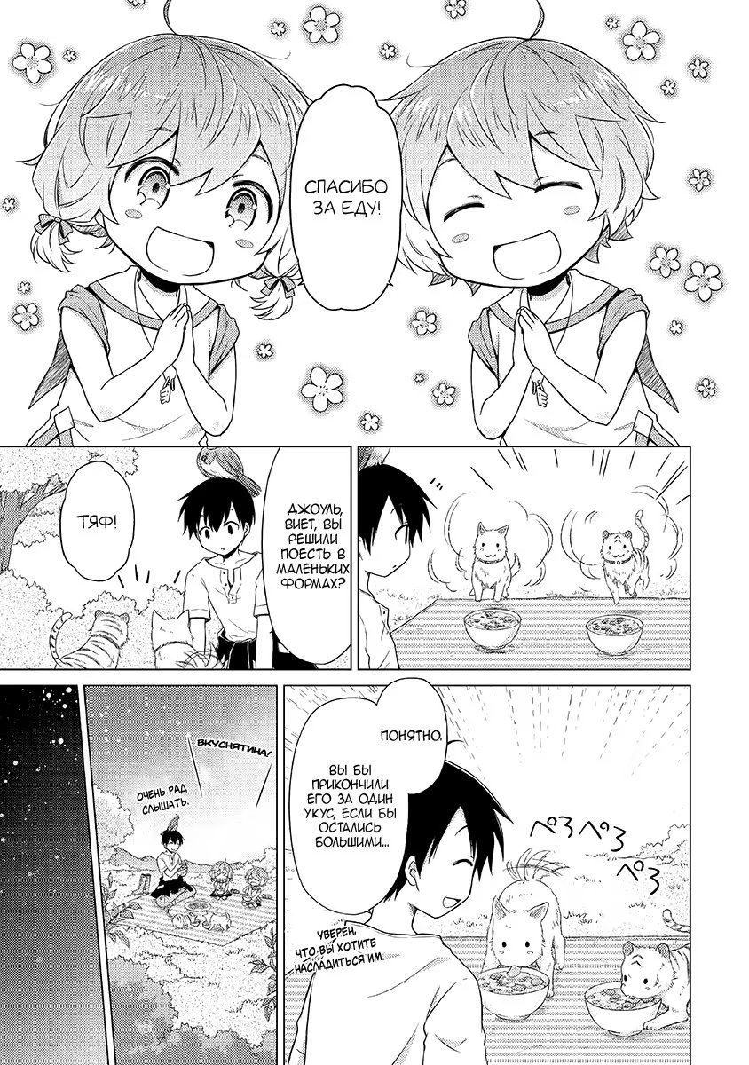 Read Isekai Yururi Kikou Raising Children While Being an Adventurer (Приключения в другом мире Воспитывая детей, будучи авантюристом) Manga Online