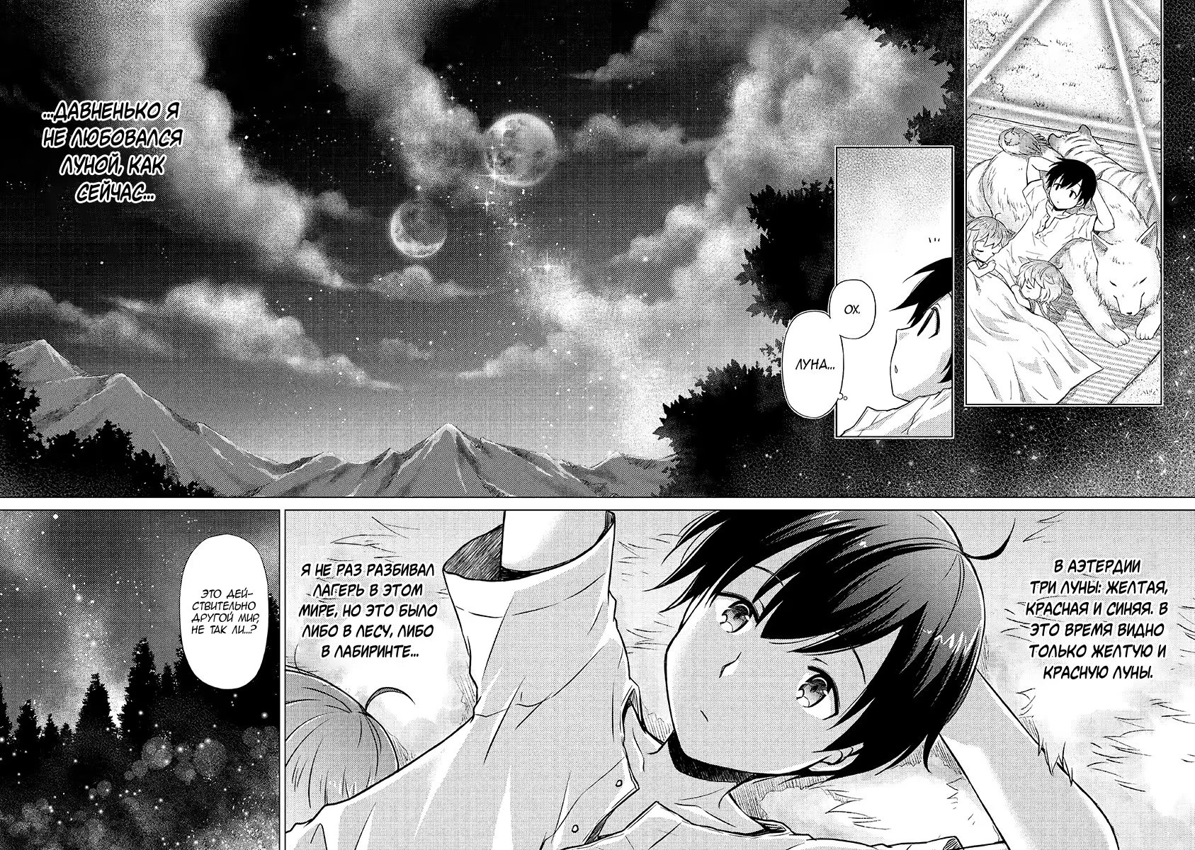 Read Isekai Yururi Kikou Raising Children While Being an Adventurer (Приключения в другом мире Воспитывая детей, будучи авантюристом) Manga Online