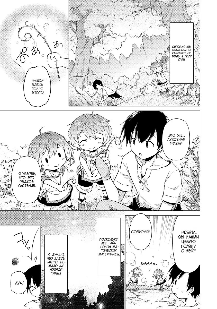 Read Isekai Yururi Kikou Raising Children While Being an Adventurer (Приключения в другом мире Воспитывая детей, будучи авантюристом) Manga Online