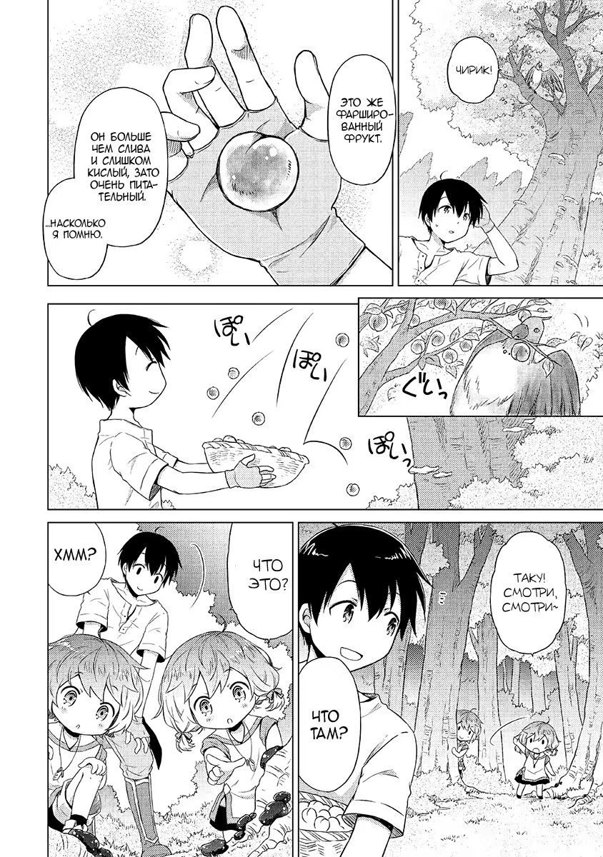 Read Isekai Yururi Kikou Raising Children While Being an Adventurer (Приключения в другом мире Воспитывая детей, будучи авантюристом) Manga Online