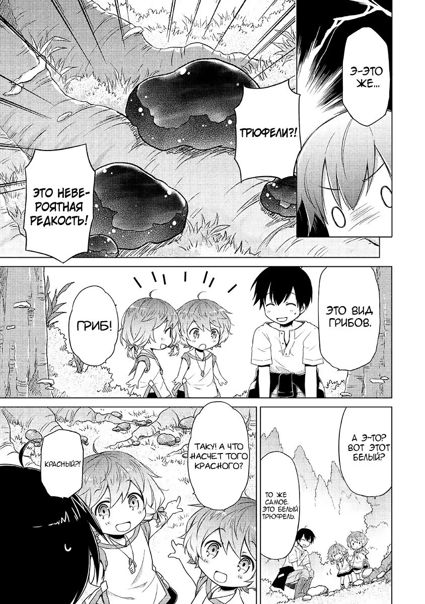 Read Isekai Yururi Kikou Raising Children While Being an Adventurer (Приключения в другом мире Воспитывая детей, будучи авантюристом) Manga Online