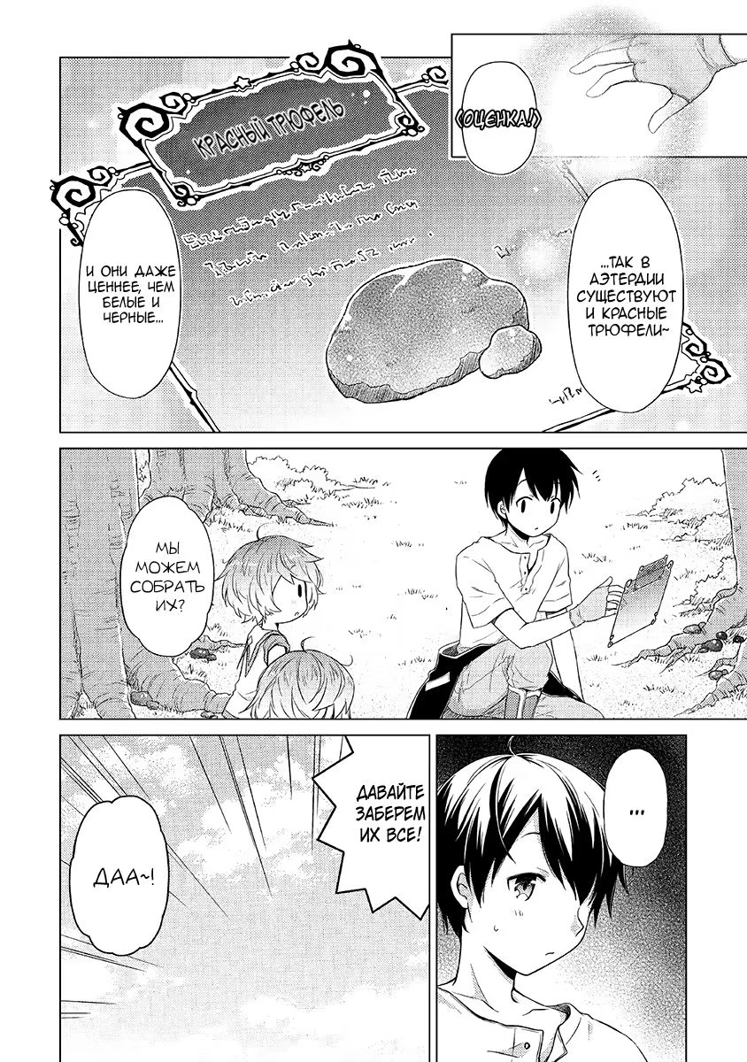 Read Isekai Yururi Kikou Raising Children While Being an Adventurer (Приключения в другом мире Воспитывая детей, будучи авантюристом) Manga Online