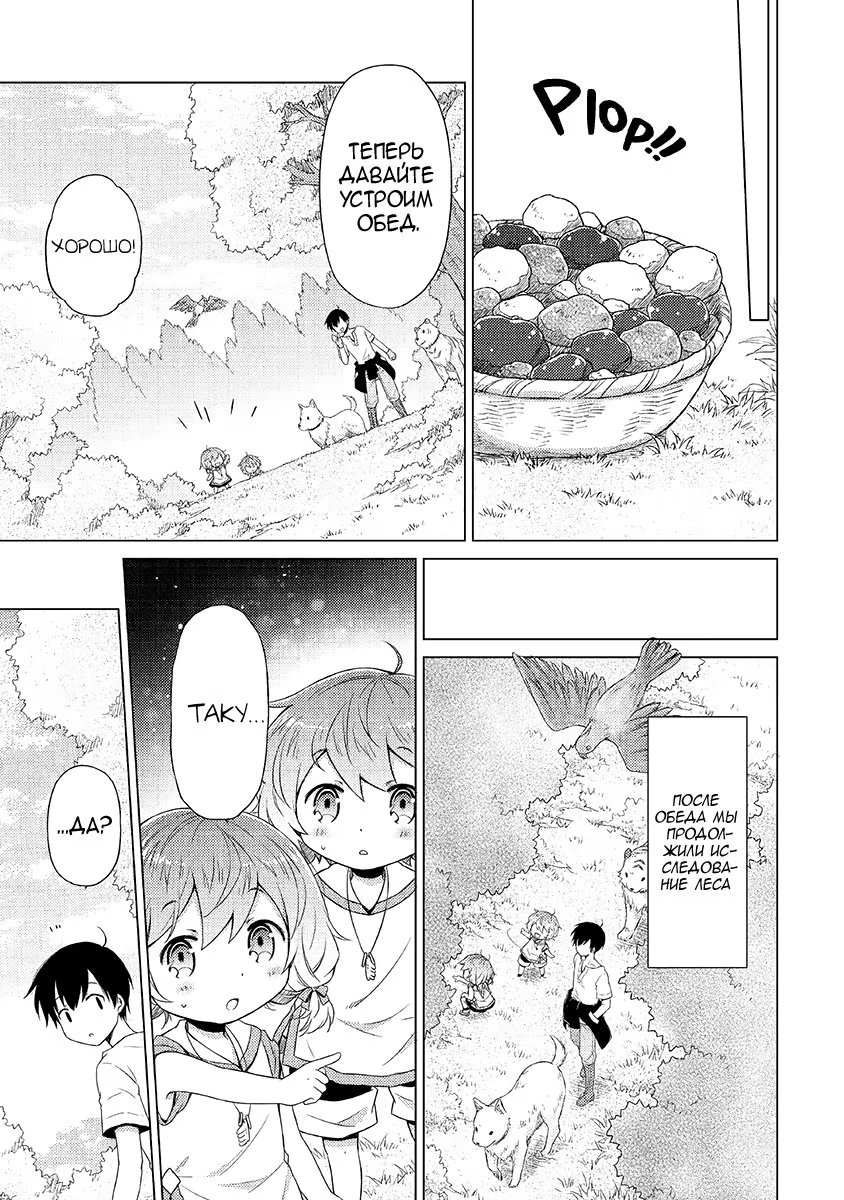 Read Isekai Yururi Kikou Raising Children While Being an Adventurer (Приключения в другом мире Воспитывая детей, будучи авантюристом) Manga Online