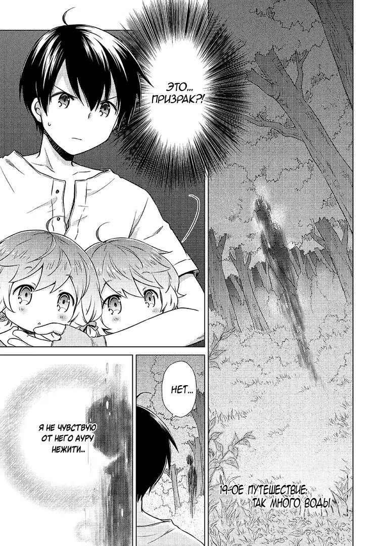 Read Isekai Yururi Kikou Raising Children While Being an Adventurer (Приключения в другом мире Воспитывая детей, будучи авантюристом) Manga Online