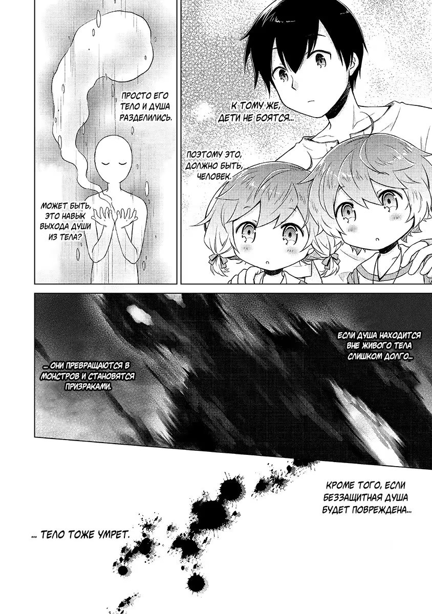 Read Isekai Yururi Kikou Raising Children While Being an Adventurer (Приключения в другом мире Воспитывая детей, будучи авантюристом) Manga Online