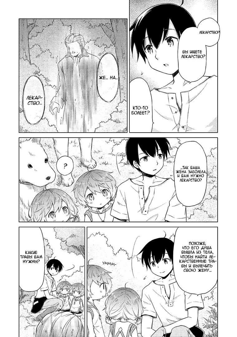 Read Isekai Yururi Kikou Raising Children While Being an Adventurer (Приключения в другом мире Воспитывая детей, будучи авантюристом) Manga Online