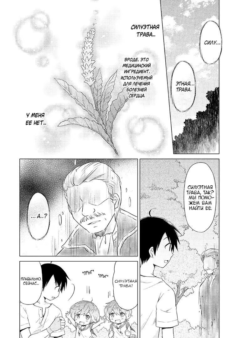 Read Isekai Yururi Kikou Raising Children While Being an Adventurer (Приключения в другом мире Воспитывая детей, будучи авантюристом) Manga Online