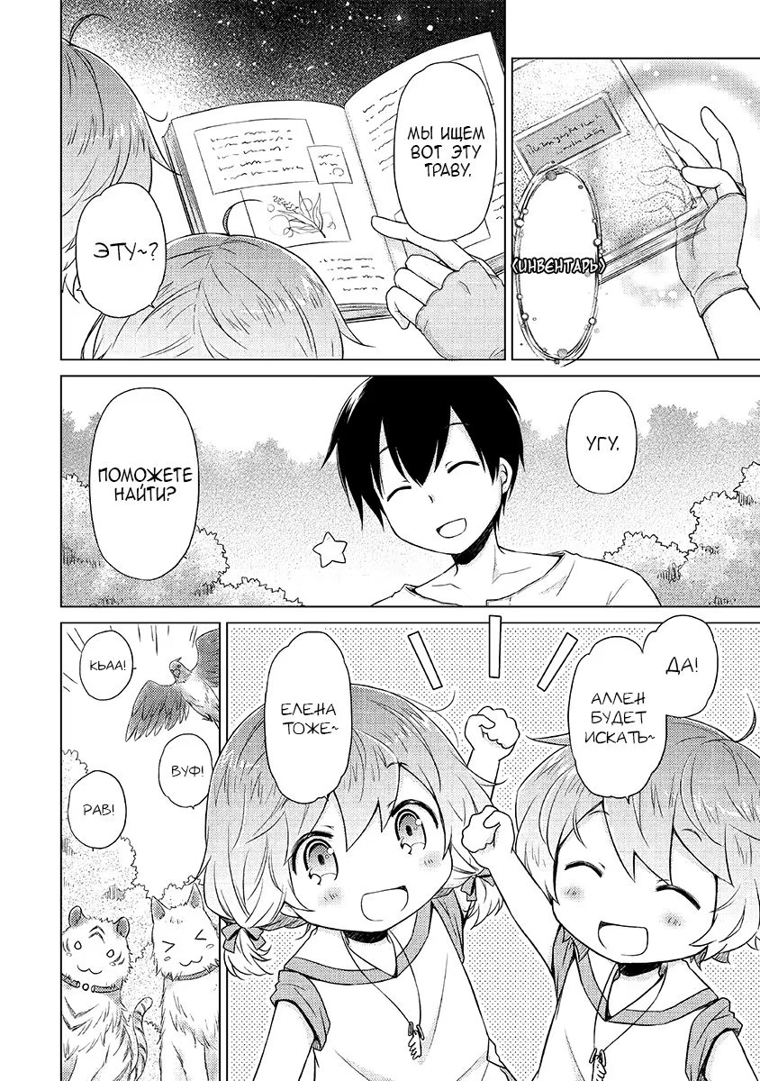 Read Isekai Yururi Kikou Raising Children While Being an Adventurer (Приключения в другом мире Воспитывая детей, будучи авантюристом) Manga Online