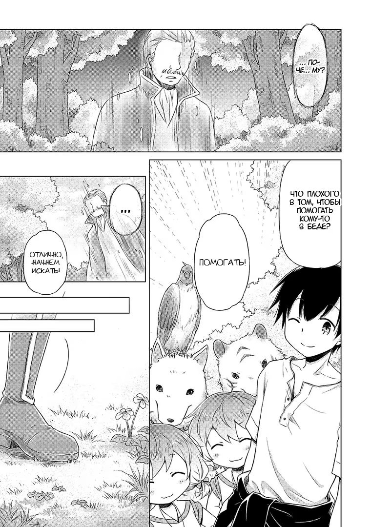 Read Isekai Yururi Kikou Raising Children While Being an Adventurer (Приключения в другом мире Воспитывая детей, будучи авантюристом) Manga Online