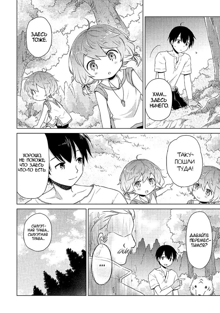 Read Isekai Yururi Kikou Raising Children While Being an Adventurer (Приключения в другом мире Воспитывая детей, будучи авантюристом) Manga Online