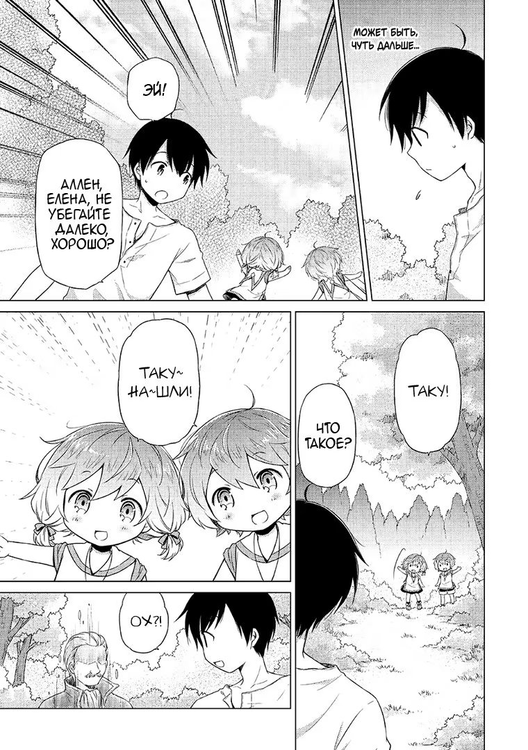 Read Isekai Yururi Kikou Raising Children While Being an Adventurer (Приключения в другом мире Воспитывая детей, будучи авантюристом) Manga Online