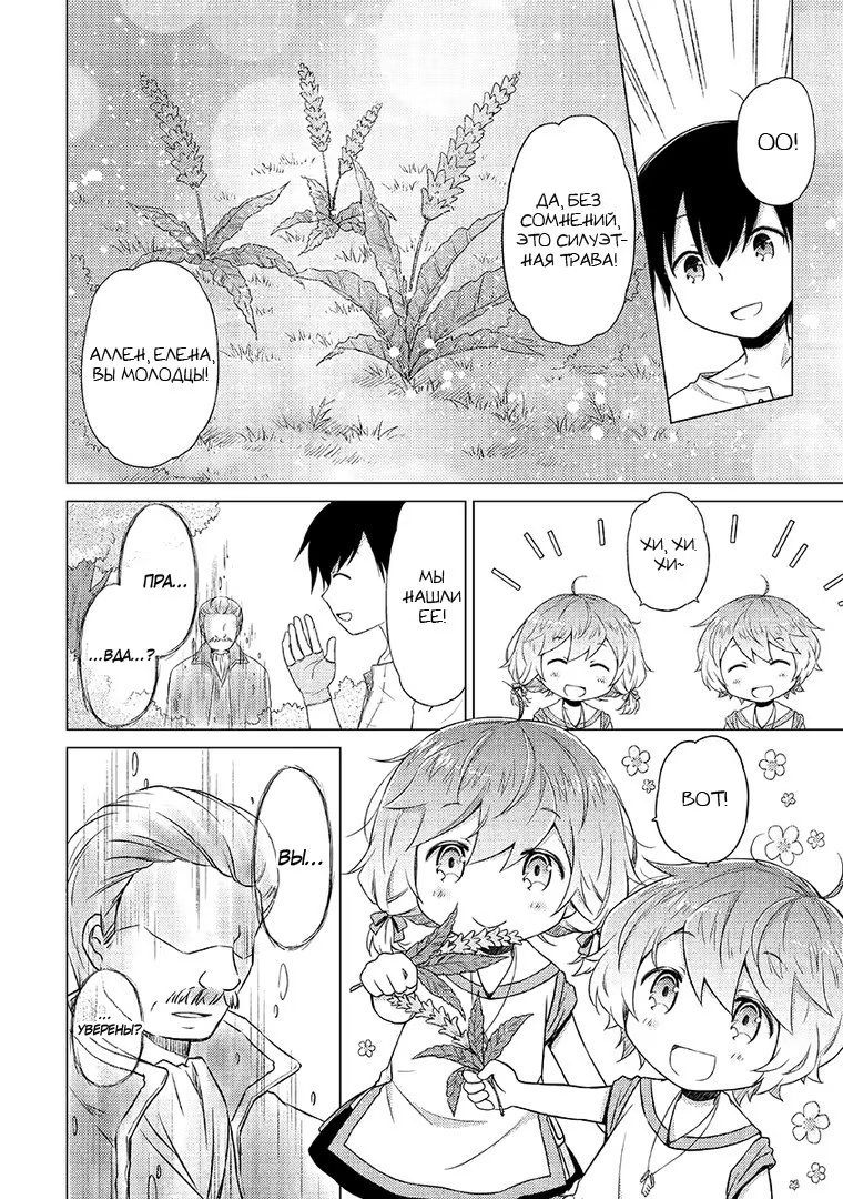 Read Isekai Yururi Kikou Raising Children While Being an Adventurer (Приключения в другом мире Воспитывая детей, будучи авантюристом) Manga Online