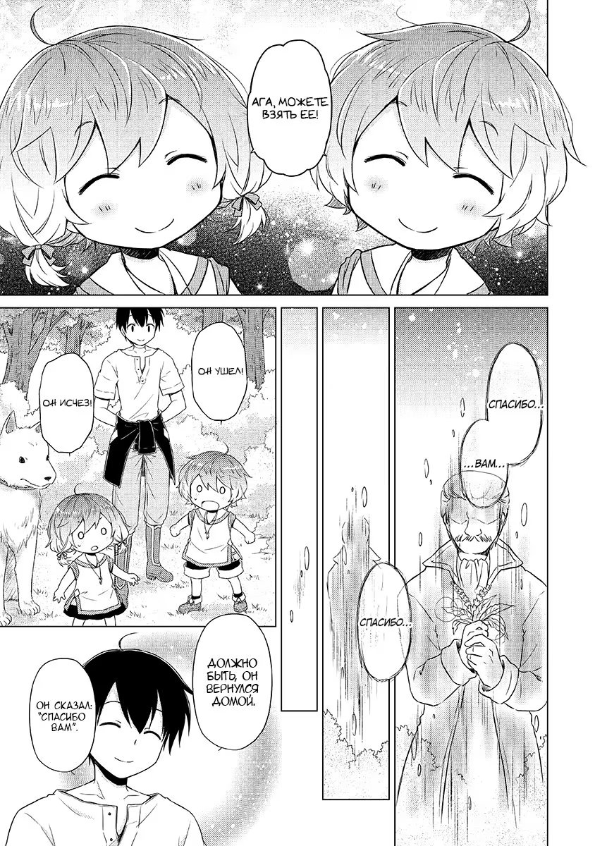 Read Isekai Yururi Kikou Raising Children While Being an Adventurer (Приключения в другом мире Воспитывая детей, будучи авантюристом) Manga Online