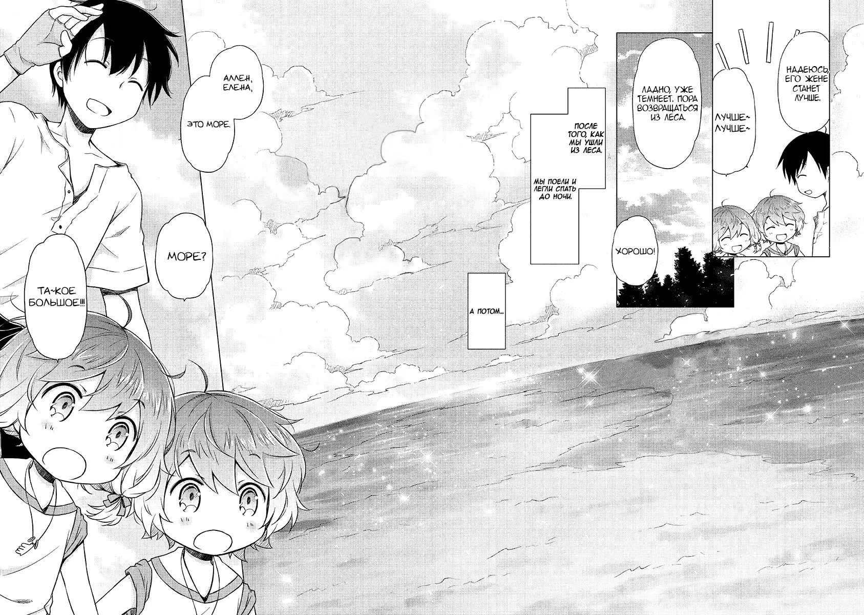 Read Isekai Yururi Kikou Raising Children While Being an Adventurer (Приключения в другом мире Воспитывая детей, будучи авантюристом) Manga Online