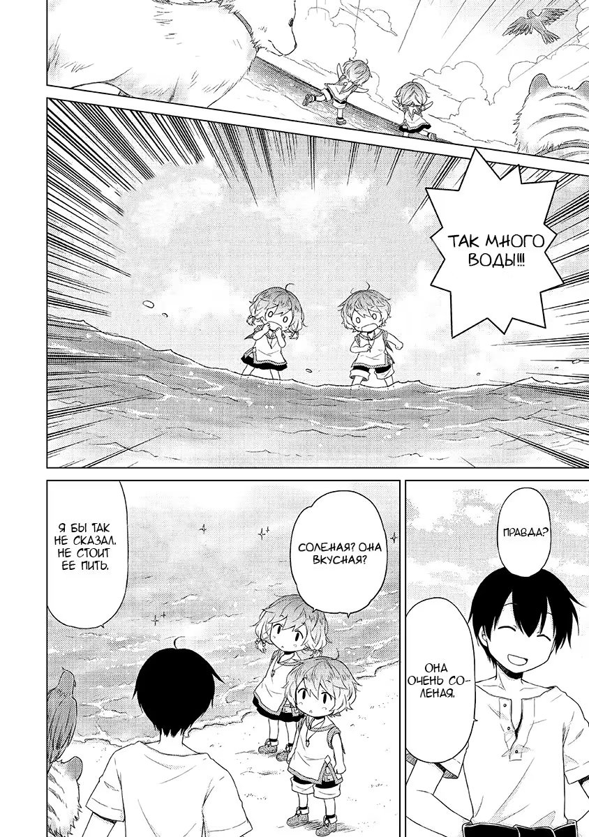 Read Isekai Yururi Kikou Raising Children While Being an Adventurer (Приключения в другом мире Воспитывая детей, будучи авантюристом) Manga Online